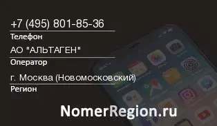 Кто звонил с 4958018536 - регион и оператор